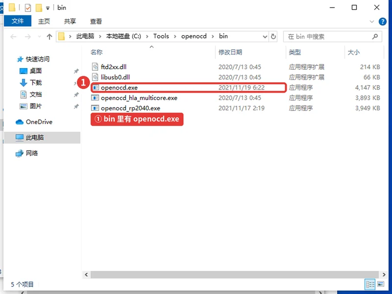 图 1-42　50_openocd_bin.png
