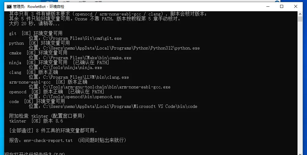 图 1-51　65_check_all_ok.png