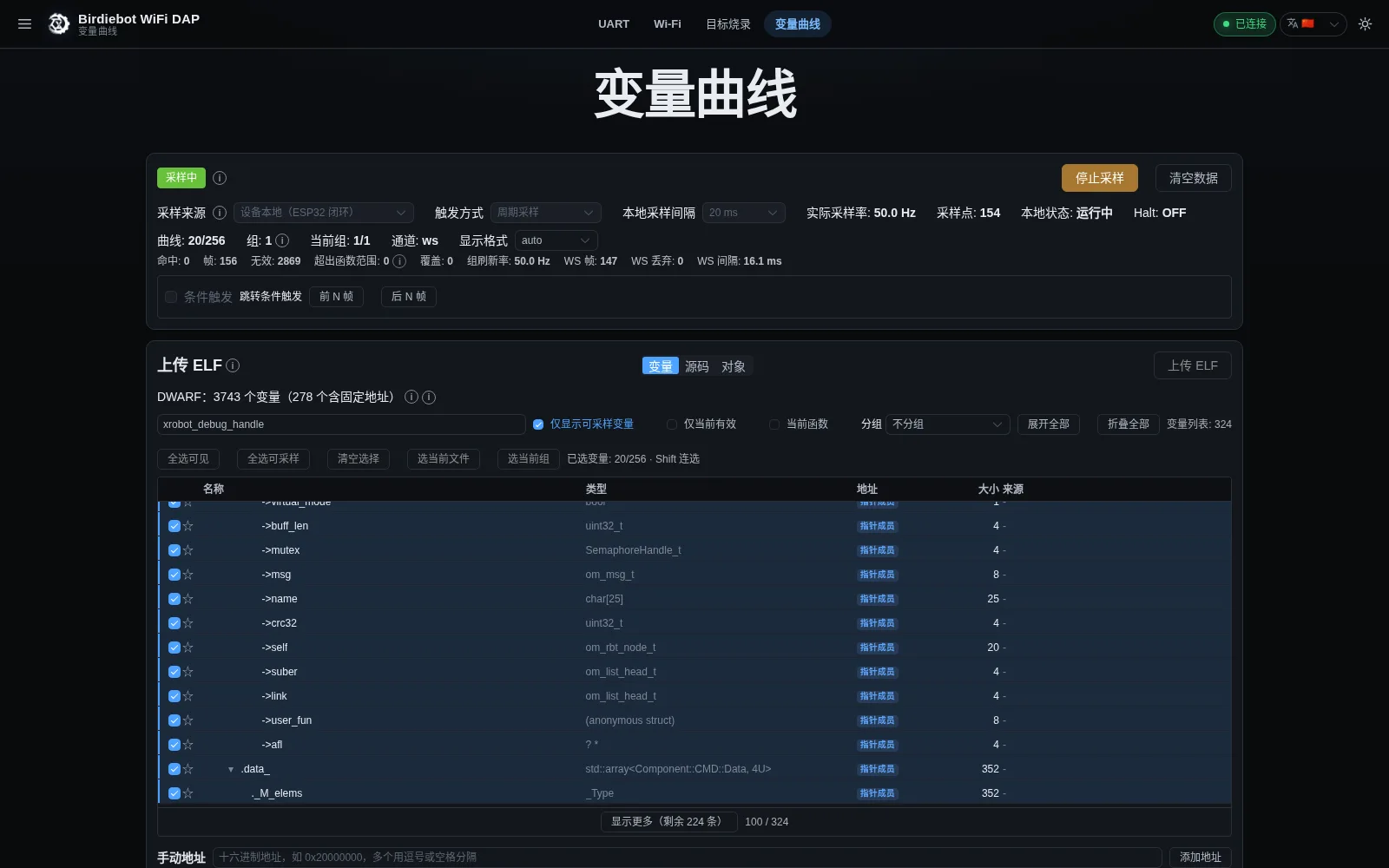 变量曲线页采样中：本地采样间隔 20 ms、实际采样率 50 Hz、曲线 20/256、采样点递增