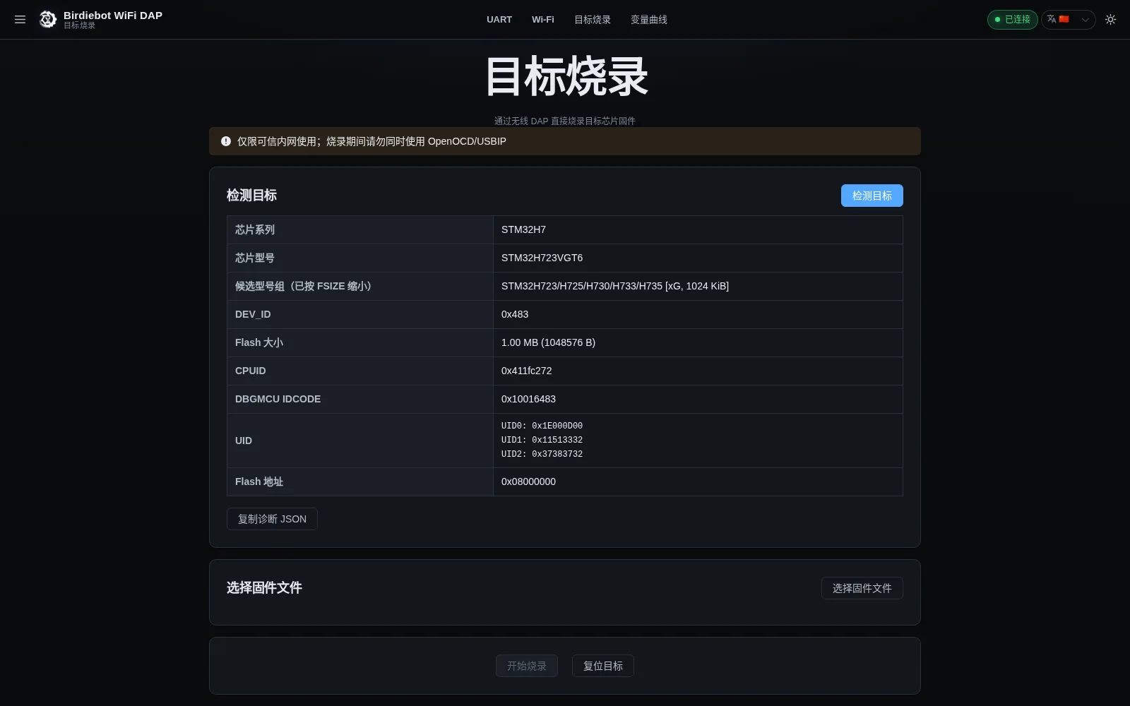 目标烧录页的目标检测卡片，包含 SWD 时钟选择与目标信息