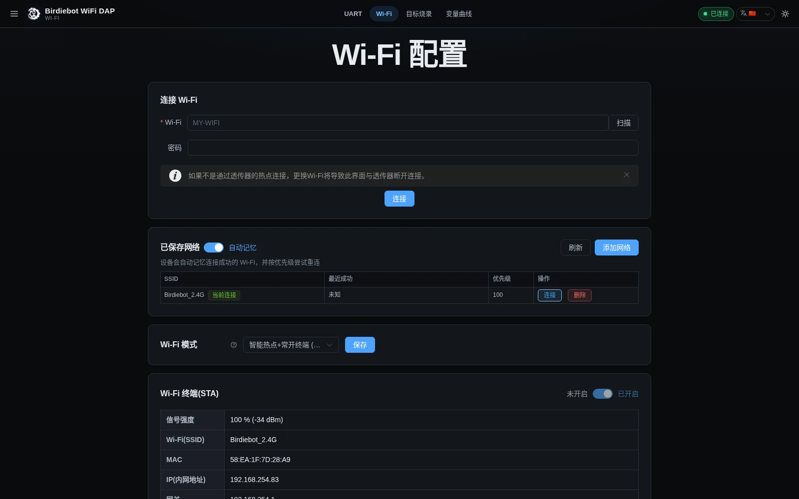 Wi-Fi 页：扫描并连接实验室网络、查看 STA IP、AP 名称和密码